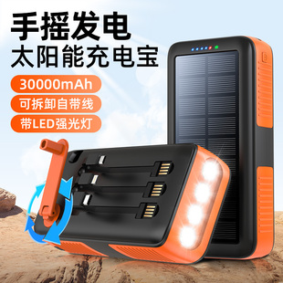 户外手摇发电太阳能充电宝30000毫安大容量，手动发电机太阳能，便携式移动电源适用于苹果华为oppo手机