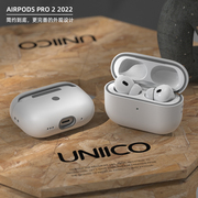 UNIICO适用苹果PRO2耳机保护壳airpodspro2代全包硅胶套四代壳苹果耳机套pro二代保护软壳潮男女款pro2