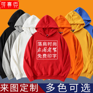 情侣卫衣长袖同学，聚会班服加厚加绒连帽秋冬装，工作服定制印字logo