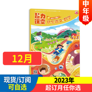 智力课堂快乐语文与数学三四年级版杂志订阅2024/2023年1-12月全年可订1年共12期趣味学习启蒙书籍全年订阅中少出版