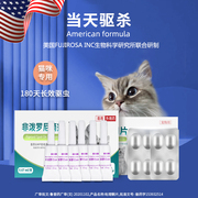美国配方猫咪驱虫药体内外一体布偶猫蓝猫专用幼猫非泼罗尼滴剂