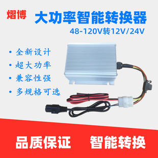 电动车品字头转换器灯箱地摊灯变压器48V60V72V转12V24V降压器