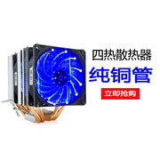 直供4热管铜管CPU散热器AMD1155台式电脑散热器 2011cpu风扇