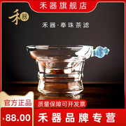 禾器茶漏系列炫彩玻璃茶滤奉珠茶滤器创意滤茶器百财过滤网茶配件