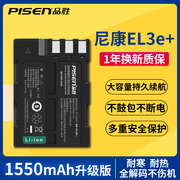品胜en-el3e+相机电池适用于尼康d90d80d90sd700d300d300sd200d70d50d100d80sd70s单反配件电池