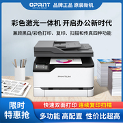 奔图cm2200fdw彩色激光打印机，a4自动双面彩打传真，复印扫描一体机