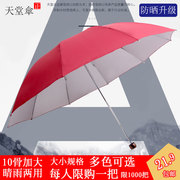 天堂伞雨伞银胶防紫外线遮阳伞双人加大晴雨伞广告伞印刷LOGO