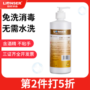 朗索百能免洗手消毒液500ml家用速干儿童学生杀菌酒精免洗洗手液