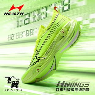 海尔斯飞翼1.0专业马拉松，跑鞋全掌碳板竞速跑步鞋轻便减震运动鞋