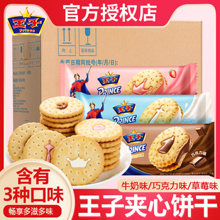 亿滋王子夹心饼干92g*15袋草莓牛奶巧克力味儿童解馋办公室零食品