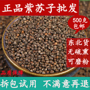 紫苏子籽食用中药材商用可打熟熟苏子粉苏子粒，种籽调料香料500g