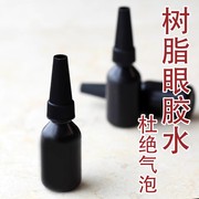 满68BJD压眼树脂眼DIY工具 压眼UV无影胶水