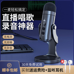 USB专业降噪电容麦克风电脑台式桌面直播唱歌手机全民k歌配音话筒
