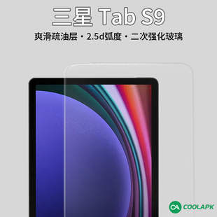 酷安酷品适用三星tabs7钢化膜全屏，覆盖二次强化玻璃11寸平板，s8+s9ultra膜华为matepad11两片装电镀疏油层