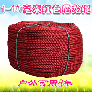 红色尼龙绳子聚乙烯塑料园艺吊绳打包捆绑绳广告耐晒被拉绳晾衣绳