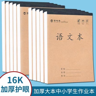 16k作业本子小学生专用语，文本横格本英语，数学作文本田字格生字本