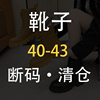 大码女靴41一43秋冬季时尚，加肥马丁靴百搭加绒短靴子女40码潮