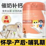 狗妈妈月子奶粉母狗怀孕产后哺乳期营养品，泰迪下奶孕期用品羊奶粉