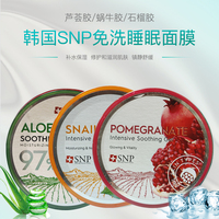 韩国snp97%芦荟胶蜗牛，胶石榴面膜