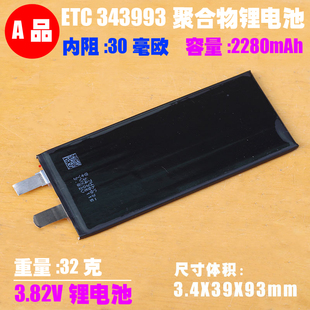 343993聚合物锂电池适用iphone78手机内置电，2280mah3.82v锂电