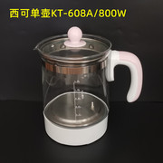 西可恒温暖奶器壶体单壶身，kt-608a1.2l玻璃壶