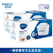 brita碧然德滤芯通用同货滤水壶净水器Maxtra+滤芯12枚