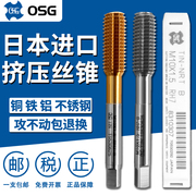 日本OSG进口镀钛挤压丝锥丝攻挤牙丝锥M3M4M5M6M8M10不锈钢铜铝