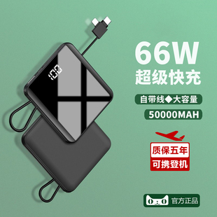 66W超级快充自带线超大容量充电宝50000毫安超薄小巧便携迷你20000适用华为苹果专用小米30000