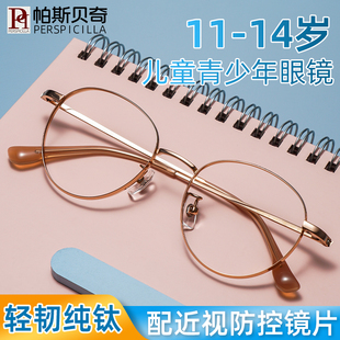 学生圆框纯钛近视眼镜超轻眼镜架配有度数防控散光儿童眼镜框男女