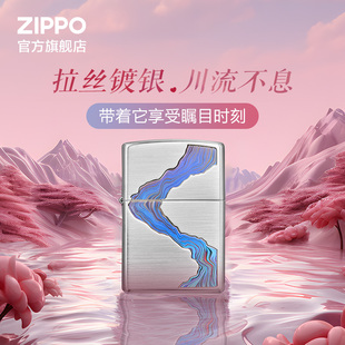 ZIPPO之宝川流不息防风打火机送男友生日礼物