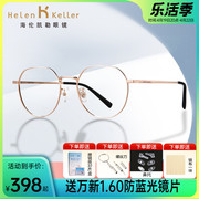 海伦凯勒金属光学眼镜架女款防紫外线可配度数眼镜框男H23088