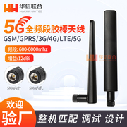 5G 4G GSM全频段高增益全向无线信号增强折叠胶棒图传天线接收器