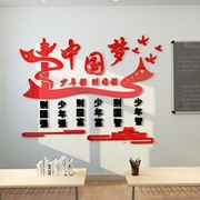 中国梦教室布置装饰班级标语学校环创红色爱国庆主题党建文化墙贴