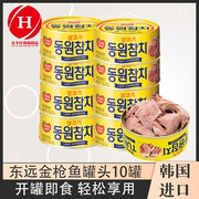 韩国特产进口东远金鱼罐头食品油浸吞拿鱼原味即食材料100g