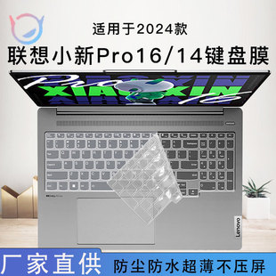 联想小新Pro16AI超能本键盘保护膜2024款按键防尘垫套Pro14凹凸键位罩16寸高清屏幕屏保Air14+钢化膜全覆盖