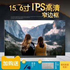 15.6英寸窄边IPS液晶屏幕高清