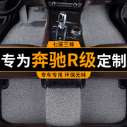 汽车脚垫适用奔驰r级专用r320/r300/r350车丝圈车垫地垫内饰改装