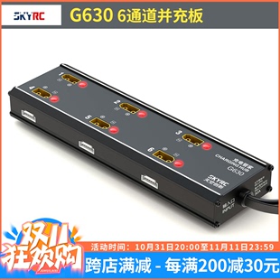 SKYRC充电器 保姆 6S管家12S 并充板 1080 1300 2100W G630 G1220