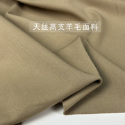 高档天丝羊毛面料 春季高支西装套装布料私人定制服装面料