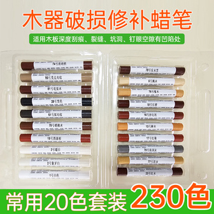 家具修补蜡笔免漆板补色，膏钉眼修复补漆笔生态板柜子修补20色套装