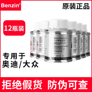 宾士Benzin奥迪大众专用汽油添加剂燃油宝除积碳原液pea12瓶