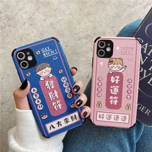 情侣发财好运适用12Pro/Max苹果11手机壳x/xr/xs蚕丝纹iphone11女