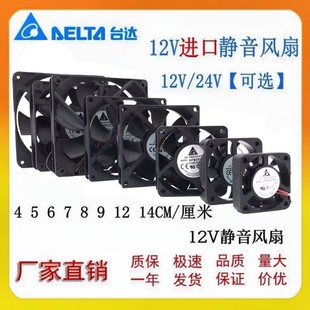 台达 4/6cm/7cm 8cm 9cm 12cm静音12V/24V功放机箱变频器散热风扇