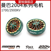 大通mamba曼巴toka20041700kv2900kv无刷航模，电机绿金版