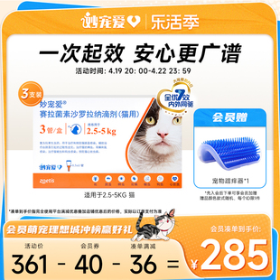 大宠爱妙宠爱猫驱虫2.5-5kg内外同驱美国进口耳螨蜱虫3支