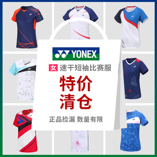 捡漏yonex尤尼克斯羽毛球服短袖女比赛服，yy速干运动t恤上衣服