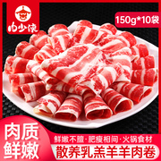 新鲜现杀羊肉卷150g*10羊肉片，羔羊肉火锅，食材肥羊卷涮羊肉火锅