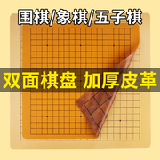 中国象棋棋盘单卖加厚皮革绒布，棋盘围棋五子棋二合一折叠棋盘布