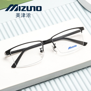 美津浓商务半框眼镜架男可配有度数防蓝光，超轻近视眼镜框z2114jy