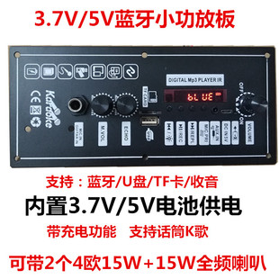 3.7v5vmp3内置蓝牙小功放板，卡拉ok功能，功率双15w显示屏